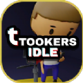 闲置的图克斯(Tookers - IDLE)